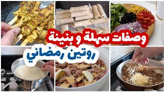 ولداتني ورباتني وزوجاتني وعرفت اش خلات😍 وصفات رمضانية سهلة