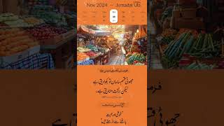 Ajj ki short hadith (Daily hadees) urdu/Hindi I اج کی حدیثI 08 November 2024 I #shorts #viral