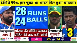 HIGHLIGHTS : IND vs SA Final T20 World Cup Match HIGHLIGHTS | India won by 7 runs