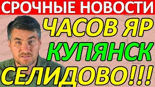 Удар с Юга! Это Прорыв! Сводки на 26 Октября 22:00