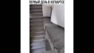 Первый день в Хогвартсе