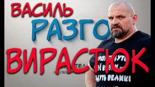 #РАЗГОН Василий Вирастюк про вазелин в райдере у Олега Винника