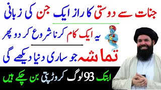 Jinnat se Dosti Ka Tarika Aik Jin Ki Zubani | Jinnat ki Zahri Hazri Ka Amal | Powerful Wazifa