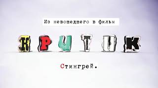 Виктор Цой Разговор по Телефону с Америкой Джоанна Стингрей (Не Вошедшие в Д/Ф Критик) (Раритет)