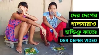 deper video | new santali deper video