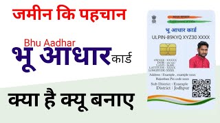 bhu aadhar kaise banaye | bhu aadhar kya hai | अब ज़मीन का आधार कार्ड बनवाना ज़रूरी | #bhuaadhar