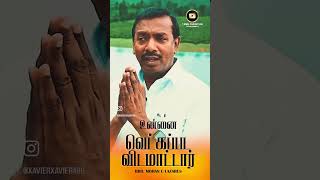 Tamil Christian shorts - 1201 #jesus #tamilchristian #tamilchristianshorts #tamilchristianmessage