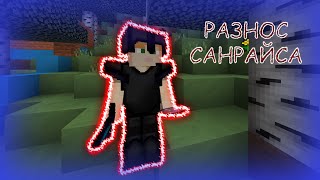 РАЗНОС САНРАЙСА ПОД АКРИЕН I ВЫБИЛ НОВУЮ РУНУ ПОСЛЕ ВАЙПА?! I minecraft jetmine mst