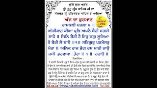 Gur Ramdass Rakho Sarnai #todayhukamnamasahib #darbarsahib #hukamnama #darbarsahib #waheguru #wmk