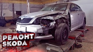 КУЗОВНОЙ РЕМОНТ SKODA OCTAVIA. УДАР В ПЕРЕД И БОК. РИХТОВКА. СТАПЕЛЬНЫЕ РАБОТЫ. BODY REPAIR.