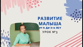 Развитие от 2 до 3-х лет