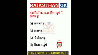 Rajasthan GK question 🔥 राजस्थान जीके के अति महत्वपूर्ण प्रश्न #shorts #viralshorts #ytshorts