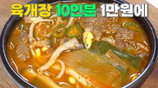 육개장 비싸게 사먹지 마세요! 정말 싸고 맛있게 만들 수 있어요