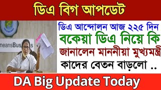 পুজোর আগেই শিক্ষা কর্মীদের বেতন বৃদ্ধি | Da News Today West Bengal | dearness allowence