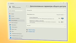 Как отключить сетевое обнаружение в Windows 11.Как убрать компьютер в сети LAN