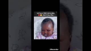 طفلة رضيعة لقبة ملكة جمال الأطفال... #استوريات_سمو