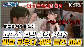 [#고딩엄빠5 ] 교도소 경력 속인 남편? 바람 피우다 세 번 들킨 아내? 총체적 난국이다!｜ep.18