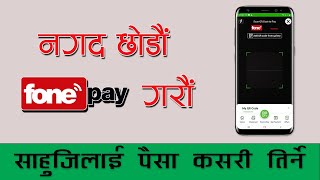 fonepay payment | पसल मा साहुजि लाइ fonepay बाट पैसा कसरी तिर्ने ?