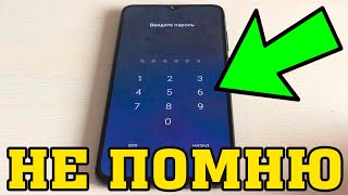 Как убрать Код на телефоне Xiaomi