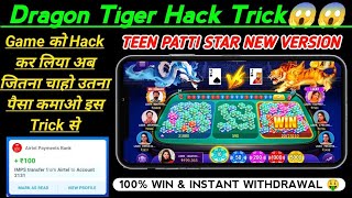 Teen Patti Star Dragon vs Tiger Gameplay Winning Trick | Teen Patti Star withdrawal success ✅