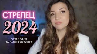 СТРЕЛЕЦ 2024 ! Главные события года. Vera Astrolog