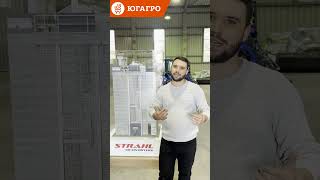 Strahl на выставке Югагро-2023 #shorts #зерносушилка #strahl #выставкаюгагро #югагро2023