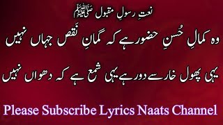 Woh Kamal E Husn E Huzoor Hain |Lyrics Naats Channel|By Owais Raza Qadri