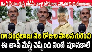 ఈ వీడియో చుస్తే టీడీపీ వాళ్ల రోమాలు నిక్కబొడుచుకుంటాయి... | AP Public Talk | Jana Garjana