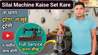 Silai Machine Kaise Set Kare । Silai Machine Repairing । Silai Machine । Sewing Machine Full Service