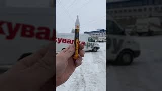 FLUKE LVD2 contactless voltage detector in operation \ Бесконтактный детектор напряжения в работе