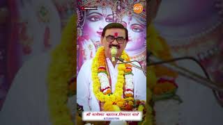 #Shorts || Bhagwat Mahapuran Katha Shorts || Parmeshwar Maharaj || Katha Shorts #bhagwatkatha