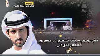 الشيخ حمدان بن محمد آل مكتوم