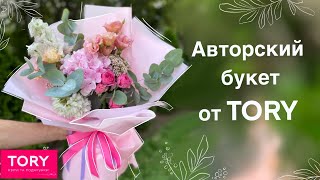 Процесс создания авторского букета от TORY. 📞063 177 7762. Любой мессенджер 🌐🛒 https://tory.ua