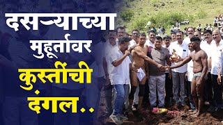 Dhule News : पिंपळनेर बल्हाने येथे कुस्तींची दंगल;दसऱ्याच्या मुहूर्तावर स्पर्धा