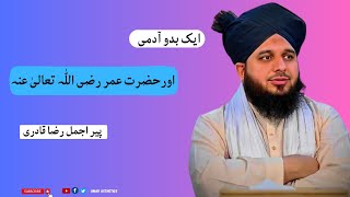 Aik budoo Aadmi Aur Hazrat Umar | Peer Ajmal Raza Qadri | Latest Bayyan