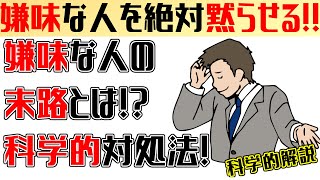 職場で嫌味を言う人の心理と上手な切り返し方！