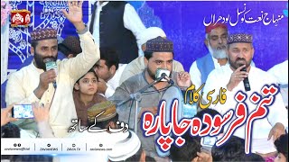 New Kalam 2022 Tanam Farsooda jaan para | Minhaj Naat Council Lodhran | Zavia News