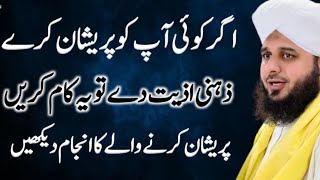 Agher Koi Ap Ko Preshan Kare | Motivational Speech in Urdu | Bayan Ajmal Raza Qadri