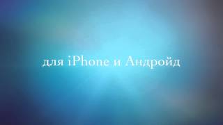 Как записать разговор на iPhone