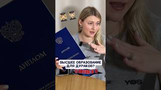 Вы как считаете? Универ — бесполезная трата времени? Или всё-таки образование необходимо?