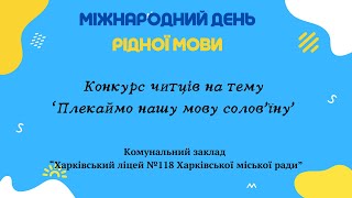 Ткаченко Карина, учениця 10-А класу ХЛ №118