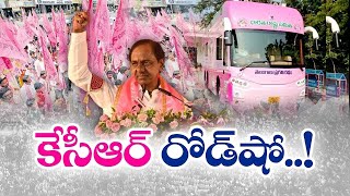 🔴LIVE | BRS Chief KCR's Massive Roadshow | Jagtial #KCRPoruBaata   | DeccanTV