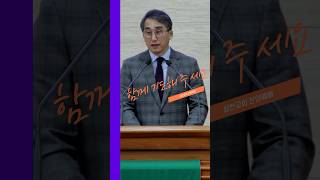 #shorts20241117 설천교회 찬양예배(데살로니가후서 3:1-5 “우리를 위하여 기도하기를” 윤태성 목사)