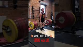 Egor Kilmteams 300kg STRAPLESS deadlift x 10 is some weight and volume!!!!!!💪😱