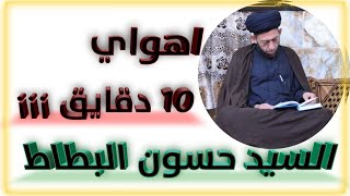 اجعل لك برنامج يومي للمطالعة & السيد حسون البطاط