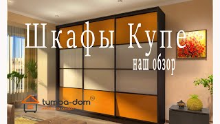 Обзор шкафа купе фирмы Феникс