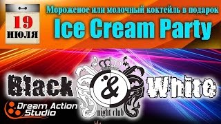 Black and White La terrasse 19.07.2014 Dream Action Studio Уральск