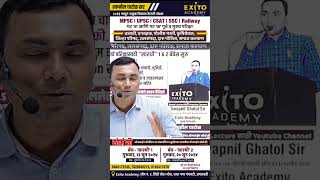 best maths course for competitive exams | New Course Lounch Exito Academy Amravati | #shorts