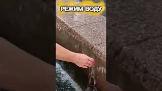 РЕЖИМ ВОДУ