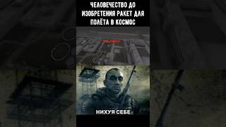 Полёт в космос. #сталкер #stalker2 #stalker